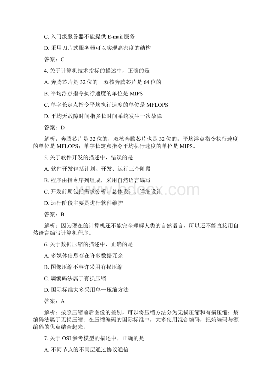 三级网络技术笔试真题.docx_第2页