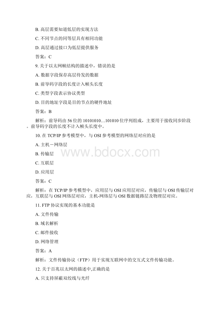 三级网络技术笔试真题.docx_第3页