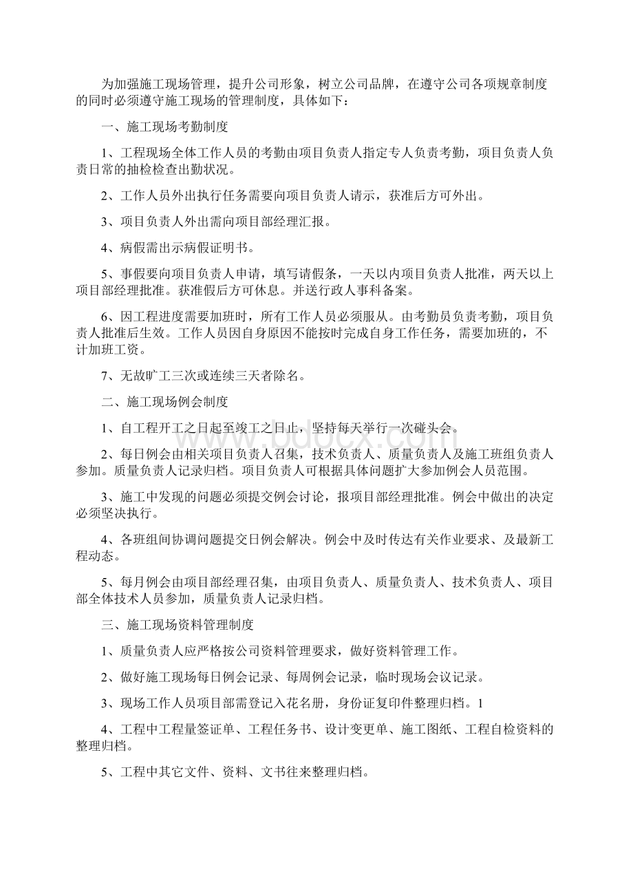 现场管理制度办法精选多篇.docx_第2页