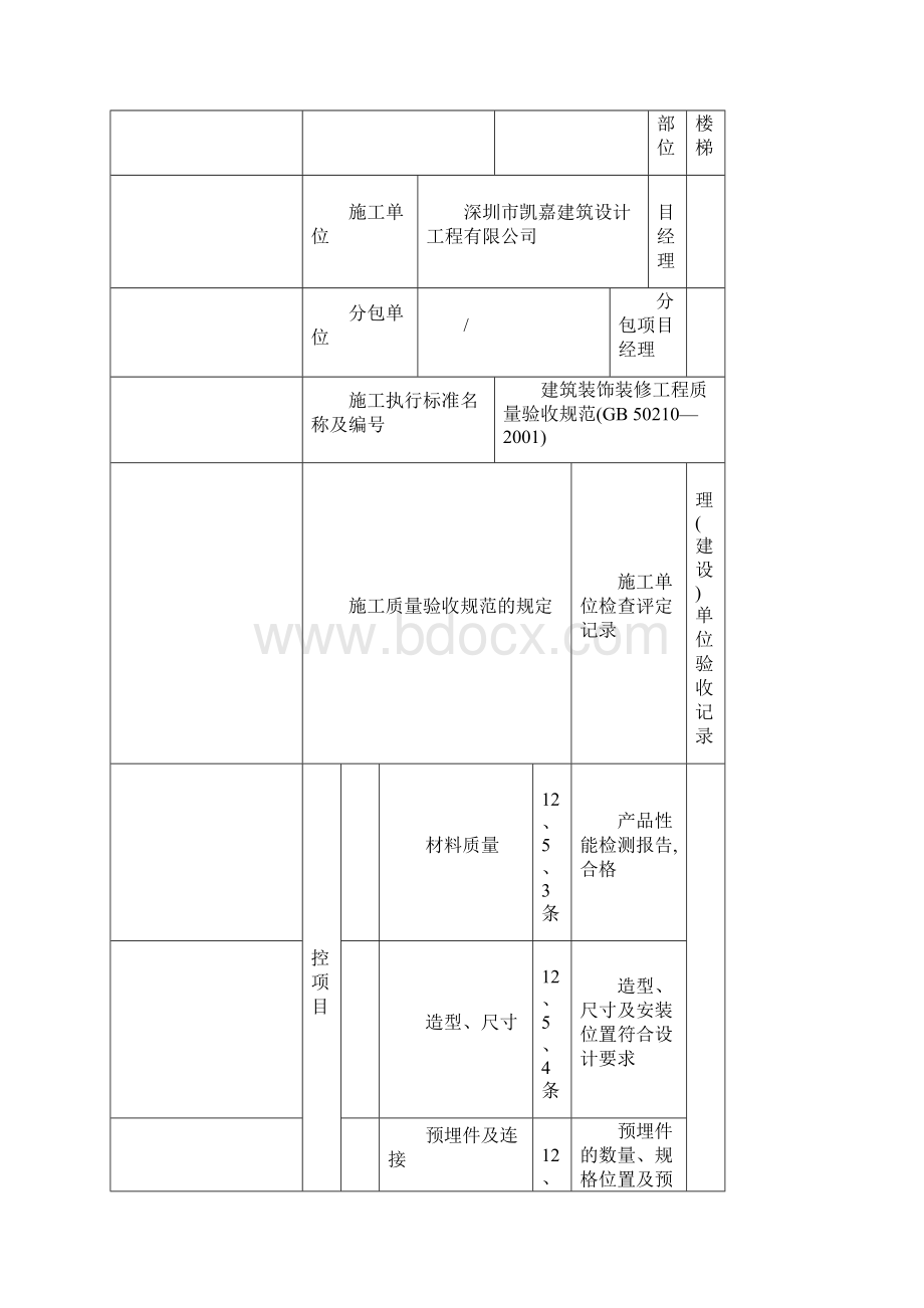 楼梯检验批质量验收记录.docx_第2页