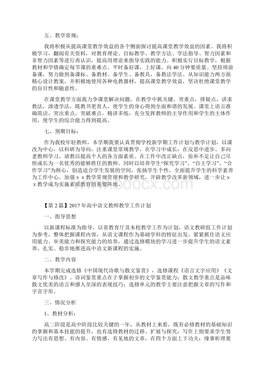 高中教师教学工作计划.docx_第2页