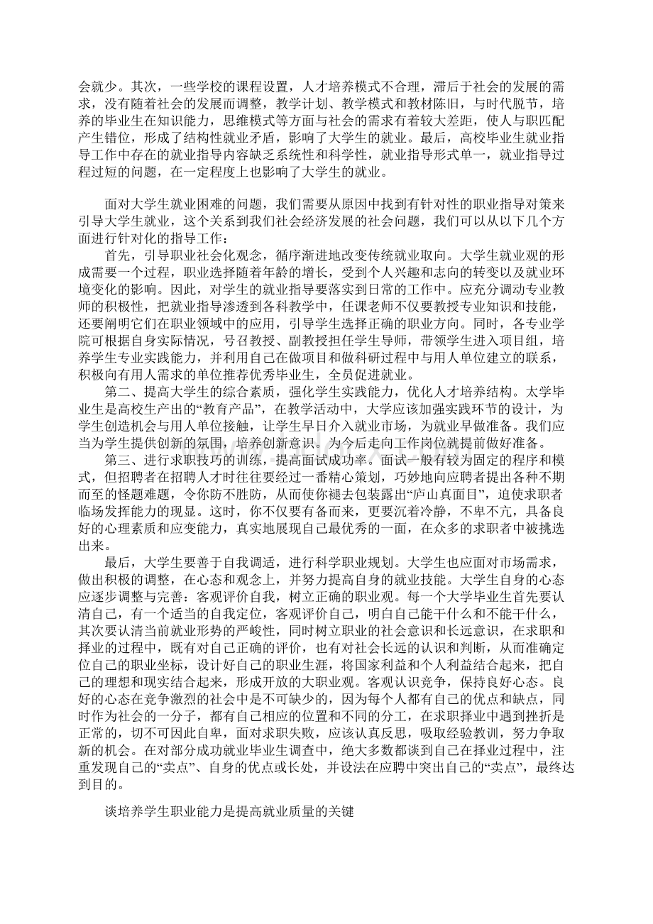 大学生就业论文大全1.docx_第2页