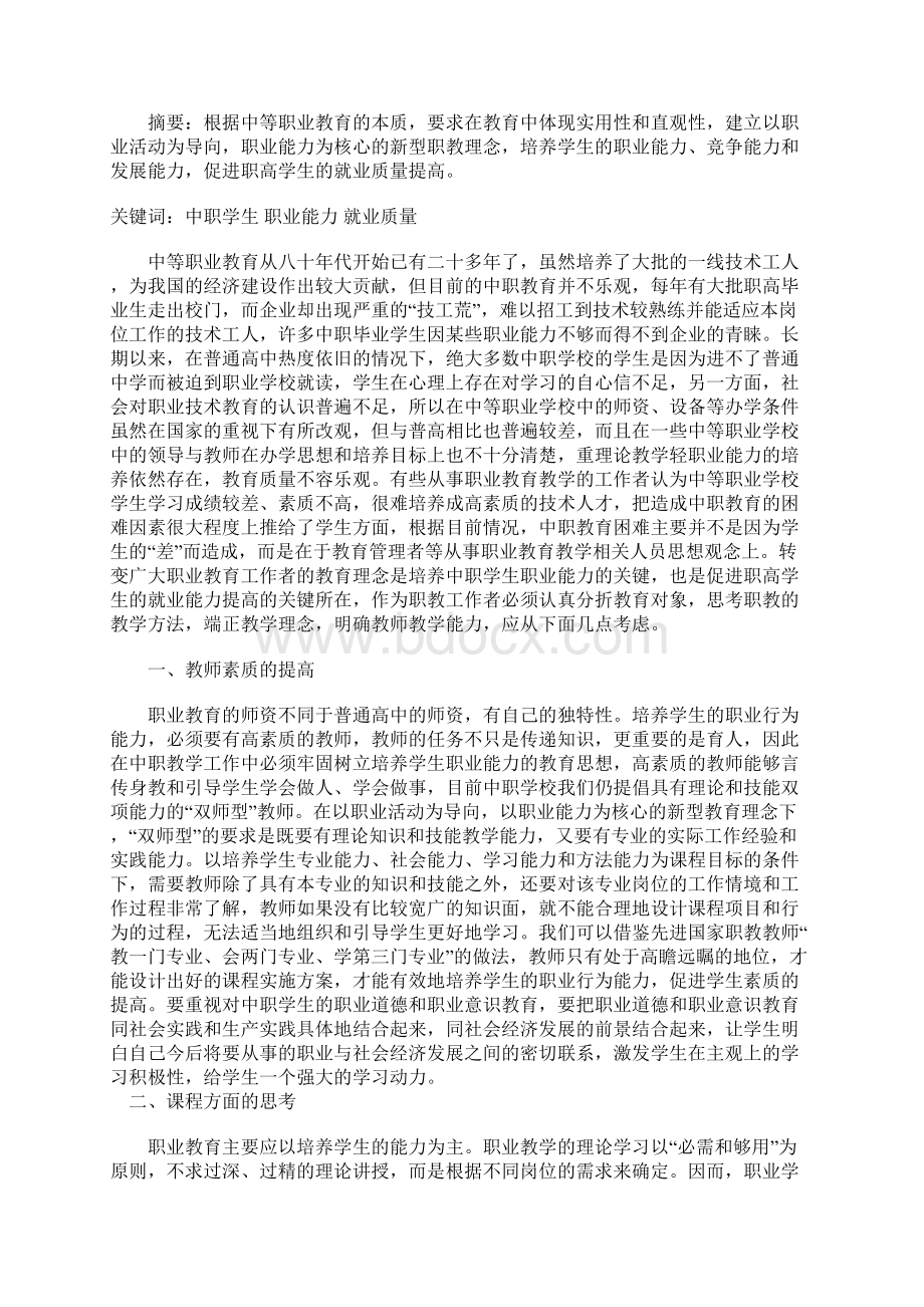 大学生就业论文大全1.docx_第3页