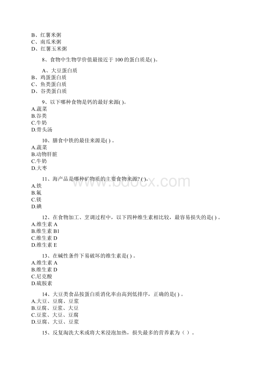 题目类型高等职业教育学院Word文档格式.docx_第2页