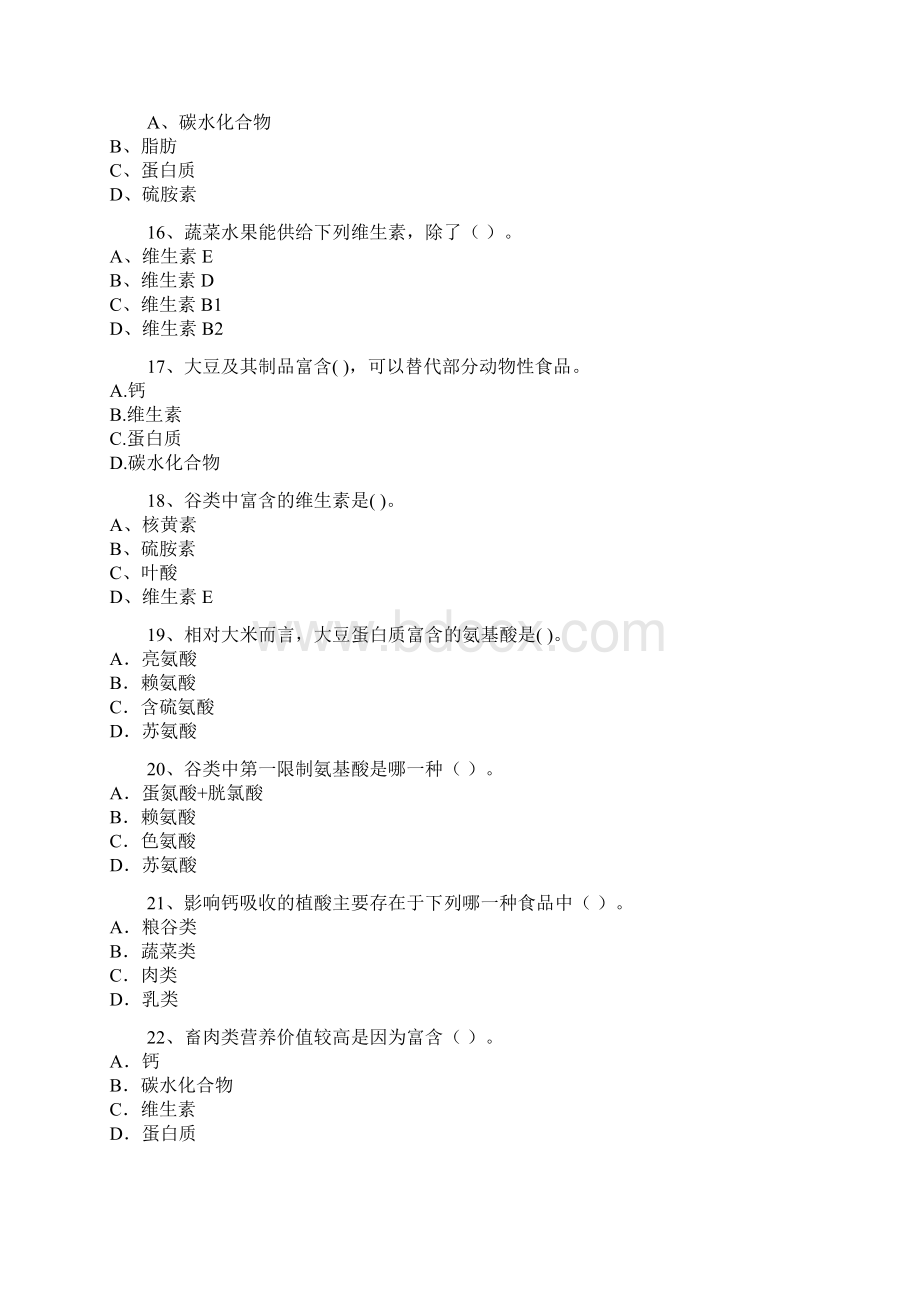 题目类型高等职业教育学院Word文档格式.docx_第3页