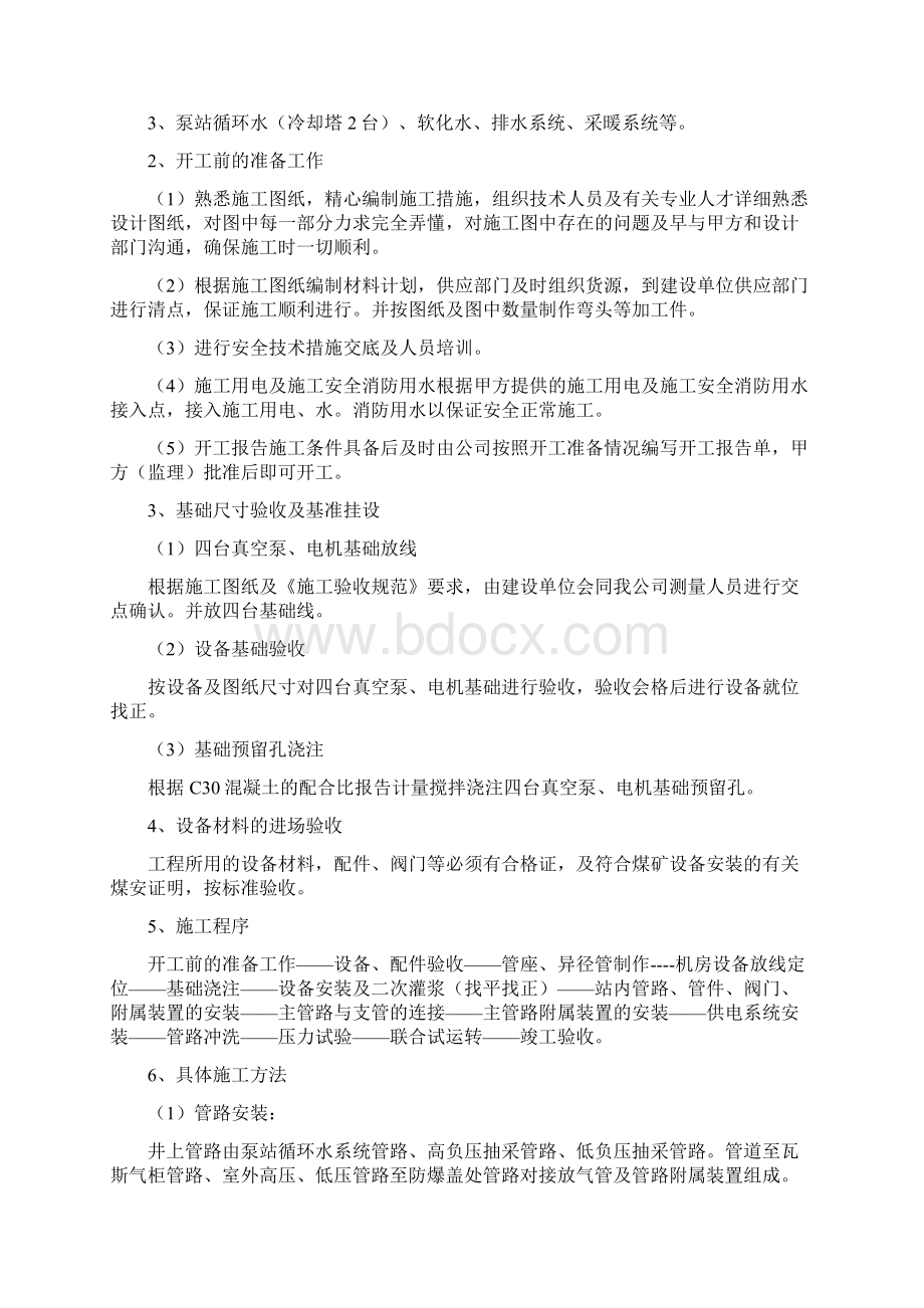 瓦斯抽采泵站安装施工组织设计.docx_第3页