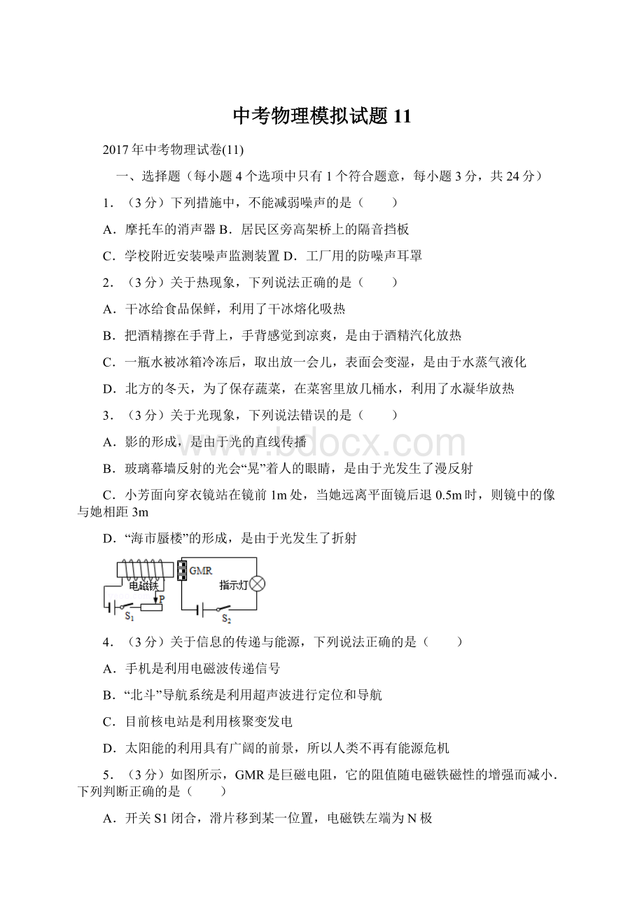 中考物理模拟试题11.docx_第1页