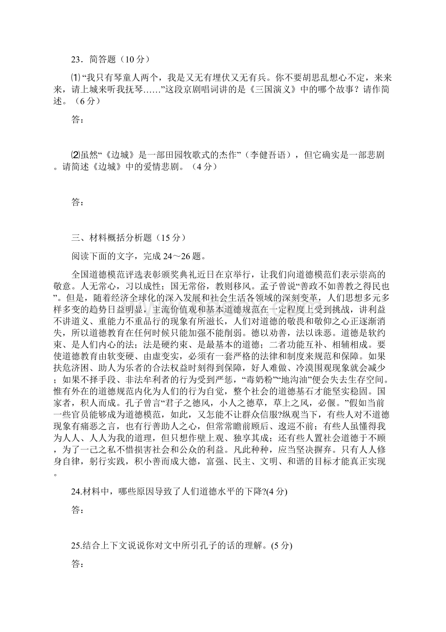 江苏省兴化市届高三上学期寒假作业文科附加题15语文.docx_第2页