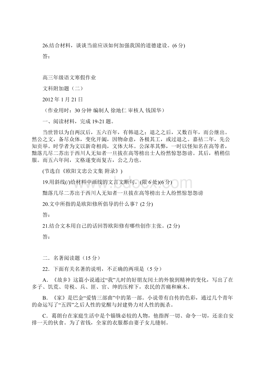 江苏省兴化市届高三上学期寒假作业文科附加题15语文.docx_第3页