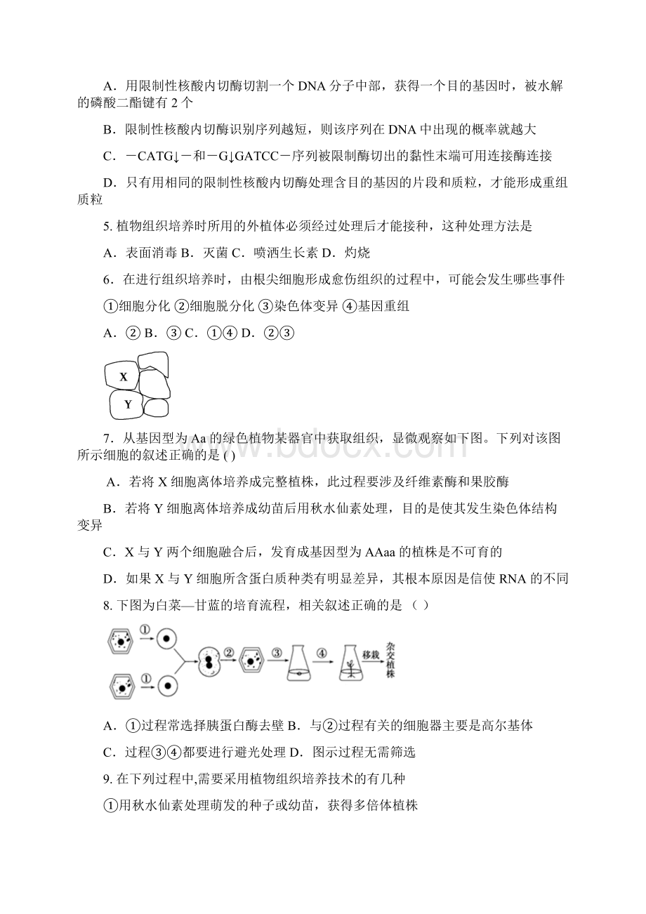 山东省淄博市淄川中学学年高二下学期第一次月考生物试题附答案.docx_第2页