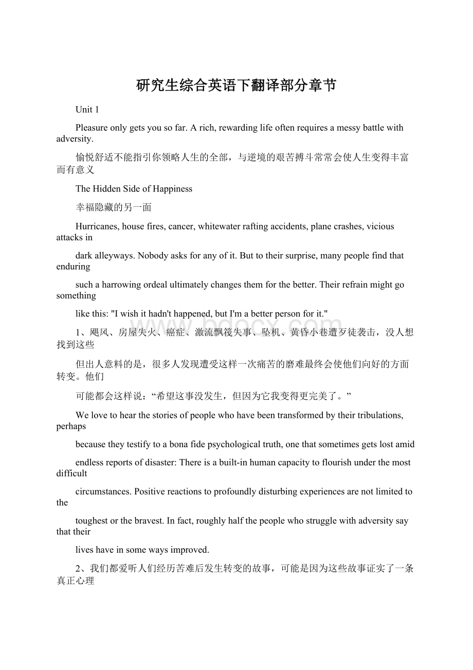 研究生综合英语下翻译部分章节Word格式文档下载.docx_第1页