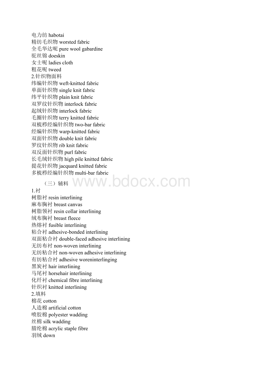 面辅料.docx_第2页