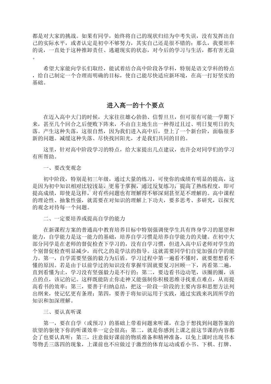 初高中语文衔接教学资料方法篇.docx_第2页