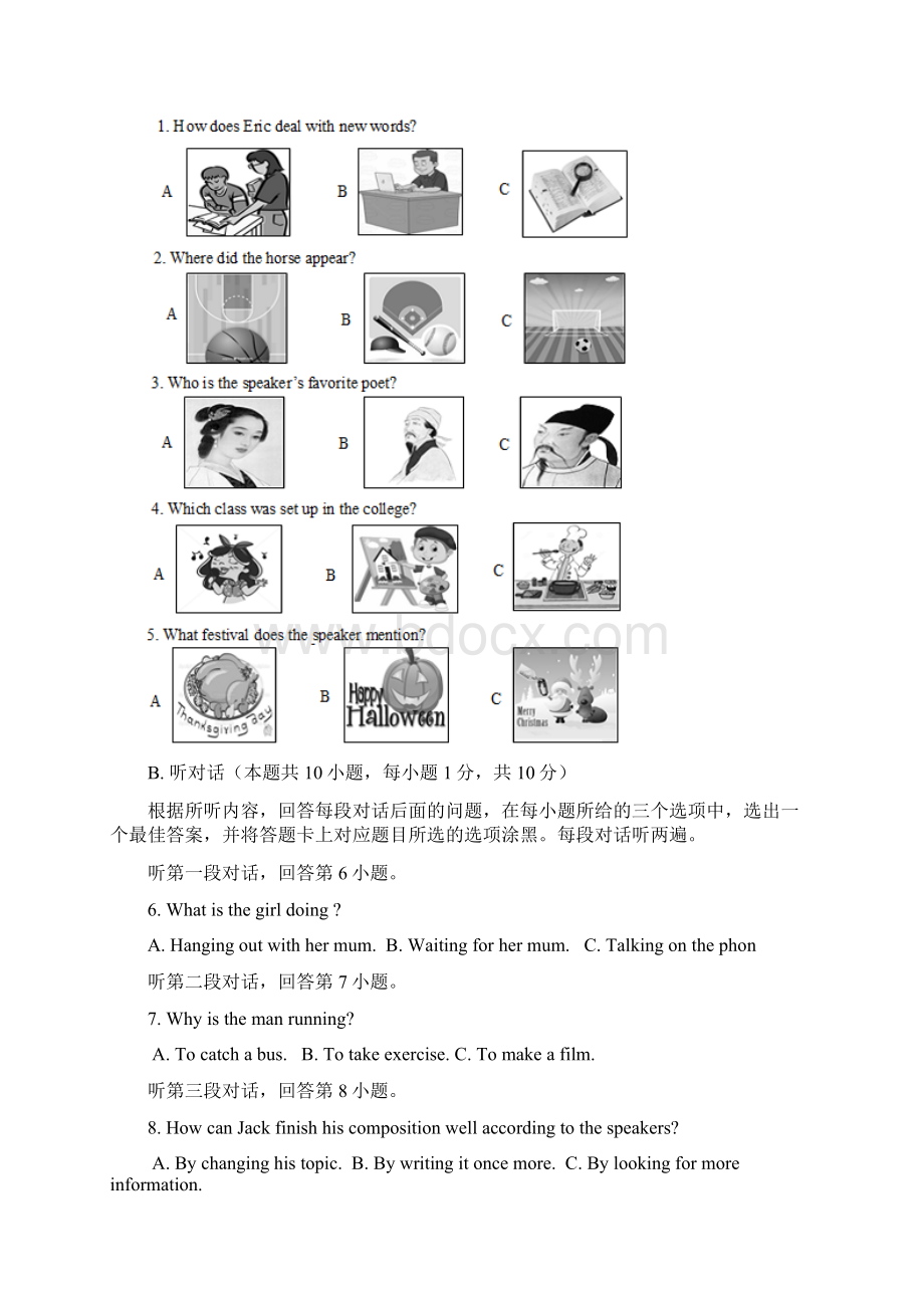 黔南州中考英语模拟试题及答案Word下载.docx_第2页