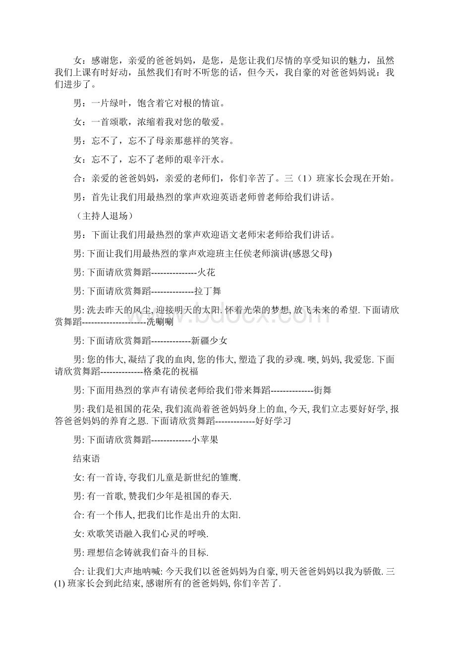 三1家长会流程表主持槁发言稿.docx_第2页