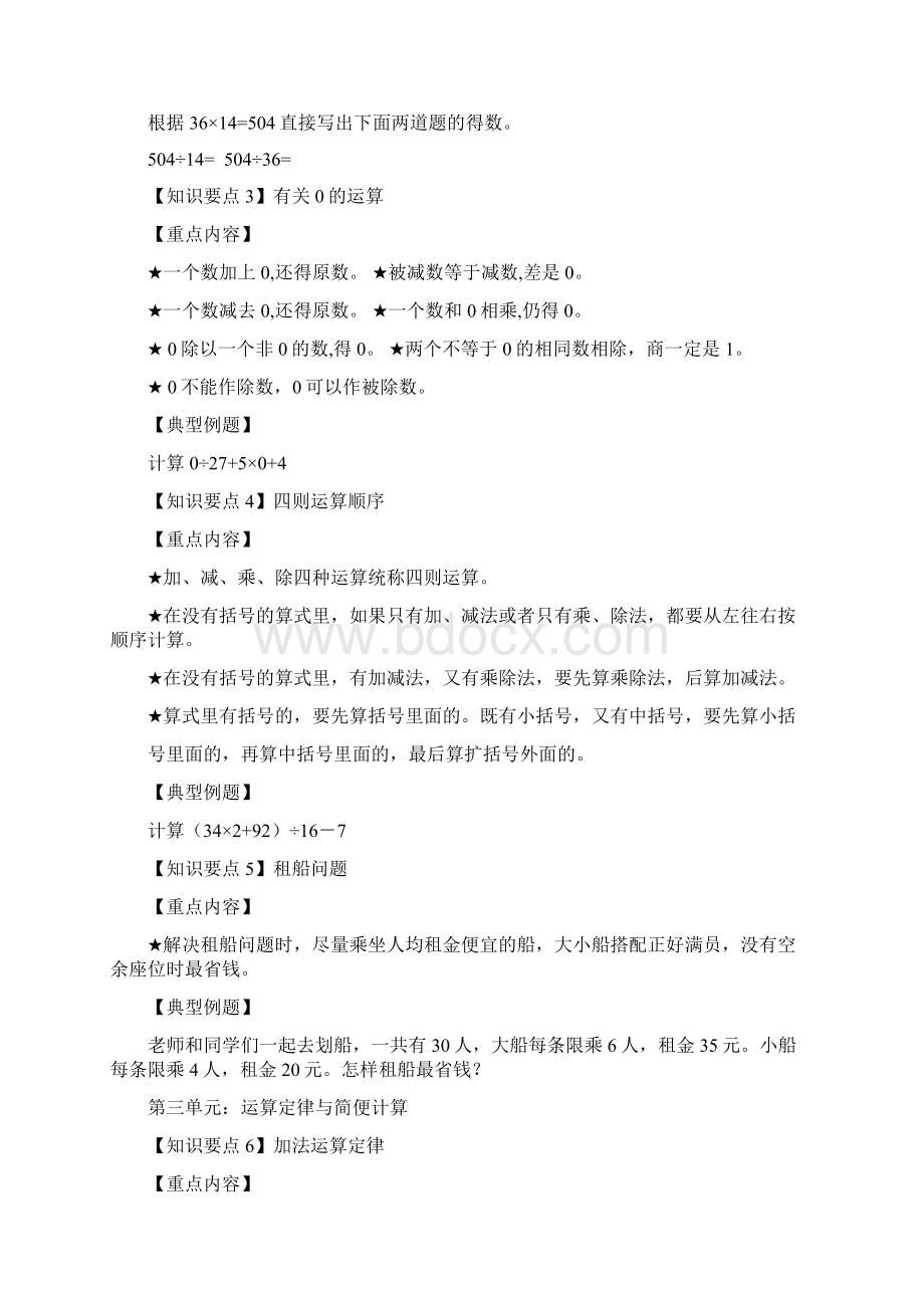 新人教版四年级下册数学总复习资料归类整理Word格式文档下载.docx_第2页