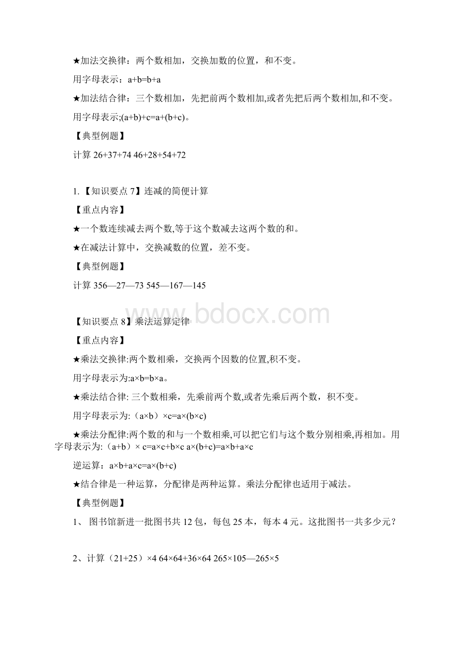 新人教版四年级下册数学总复习资料归类整理Word格式文档下载.docx_第3页