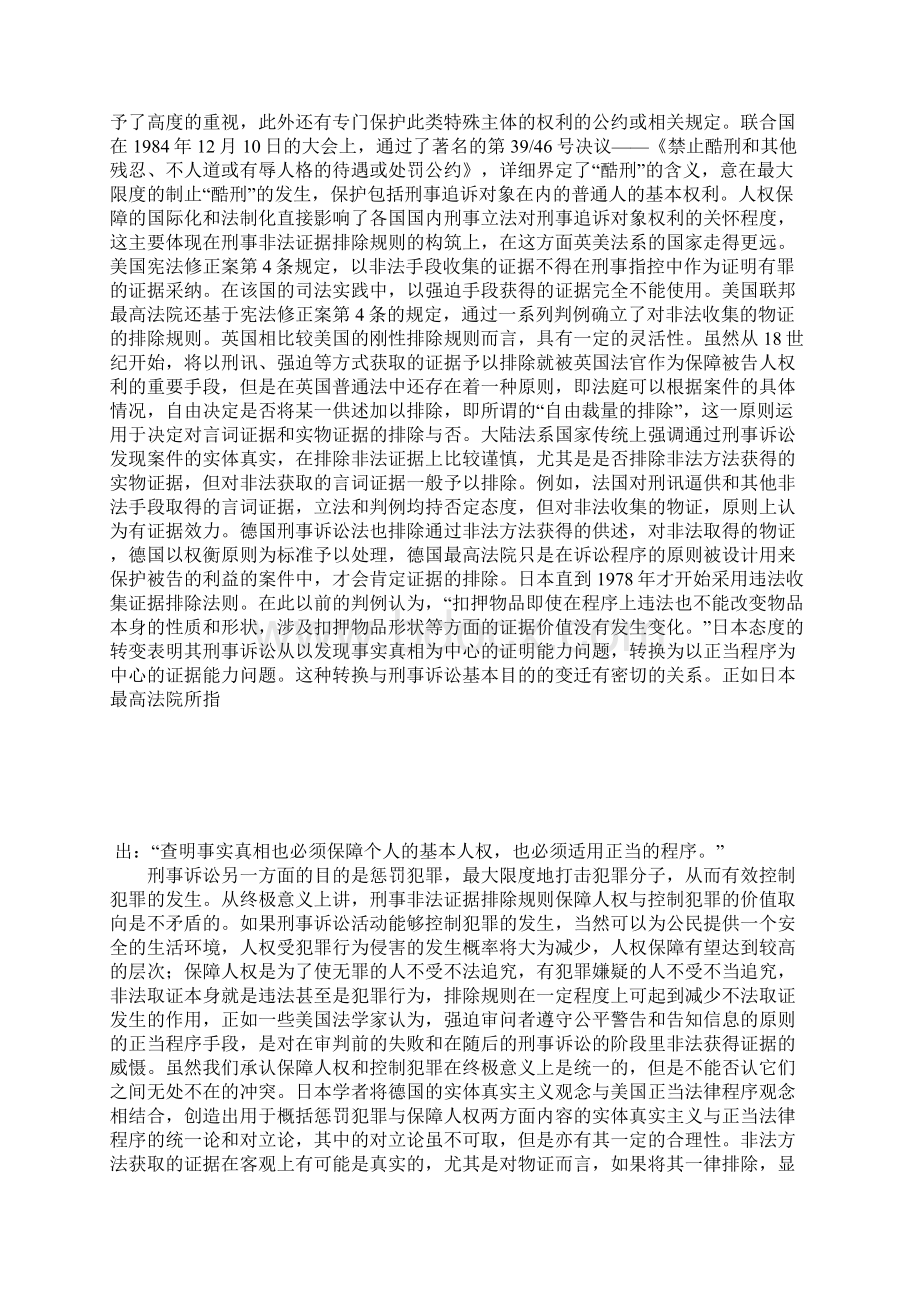 刑事非法证据排除规则的价值基础及其本土化构建.docx_第3页