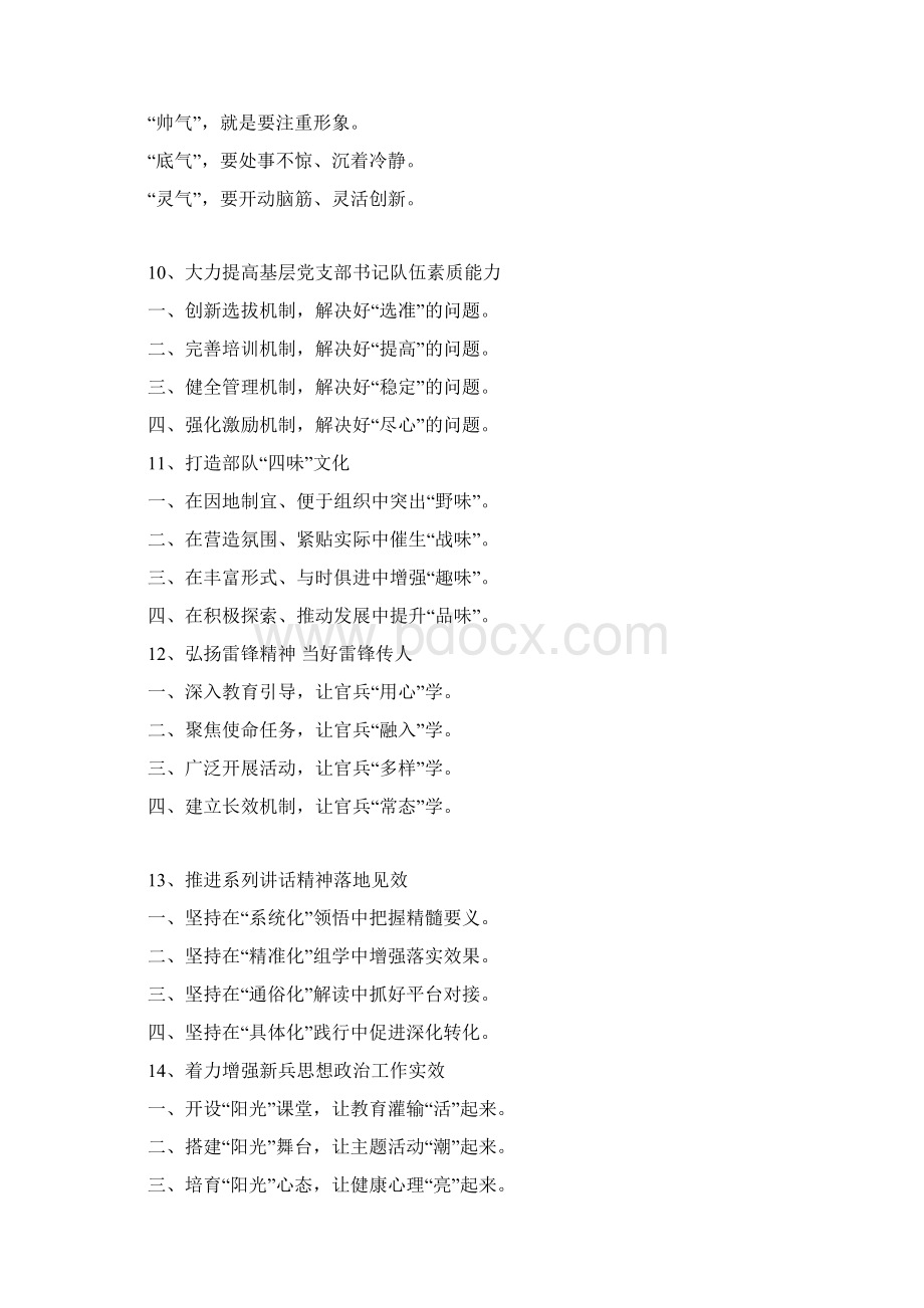 公文写作带有比喻义的标题汇编让你的材料亮点纷呈.docx_第3页