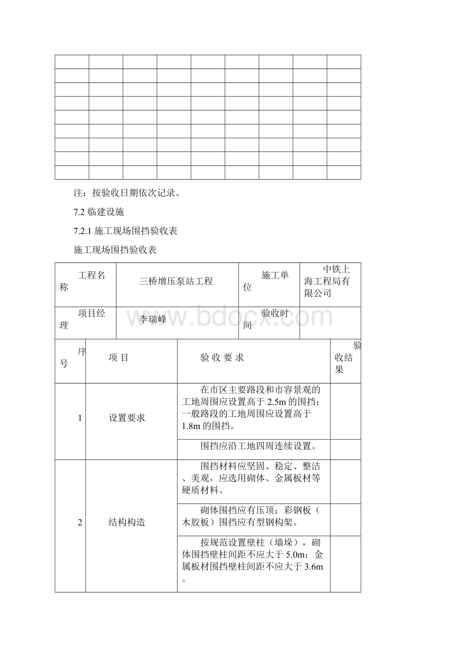 第七册安全验收.docx_第3页