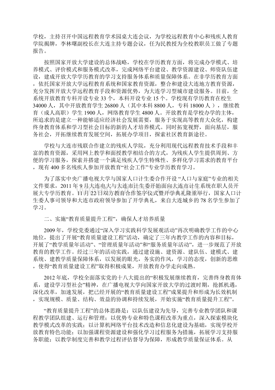 开放教育教学检查汇报.docx_第2页