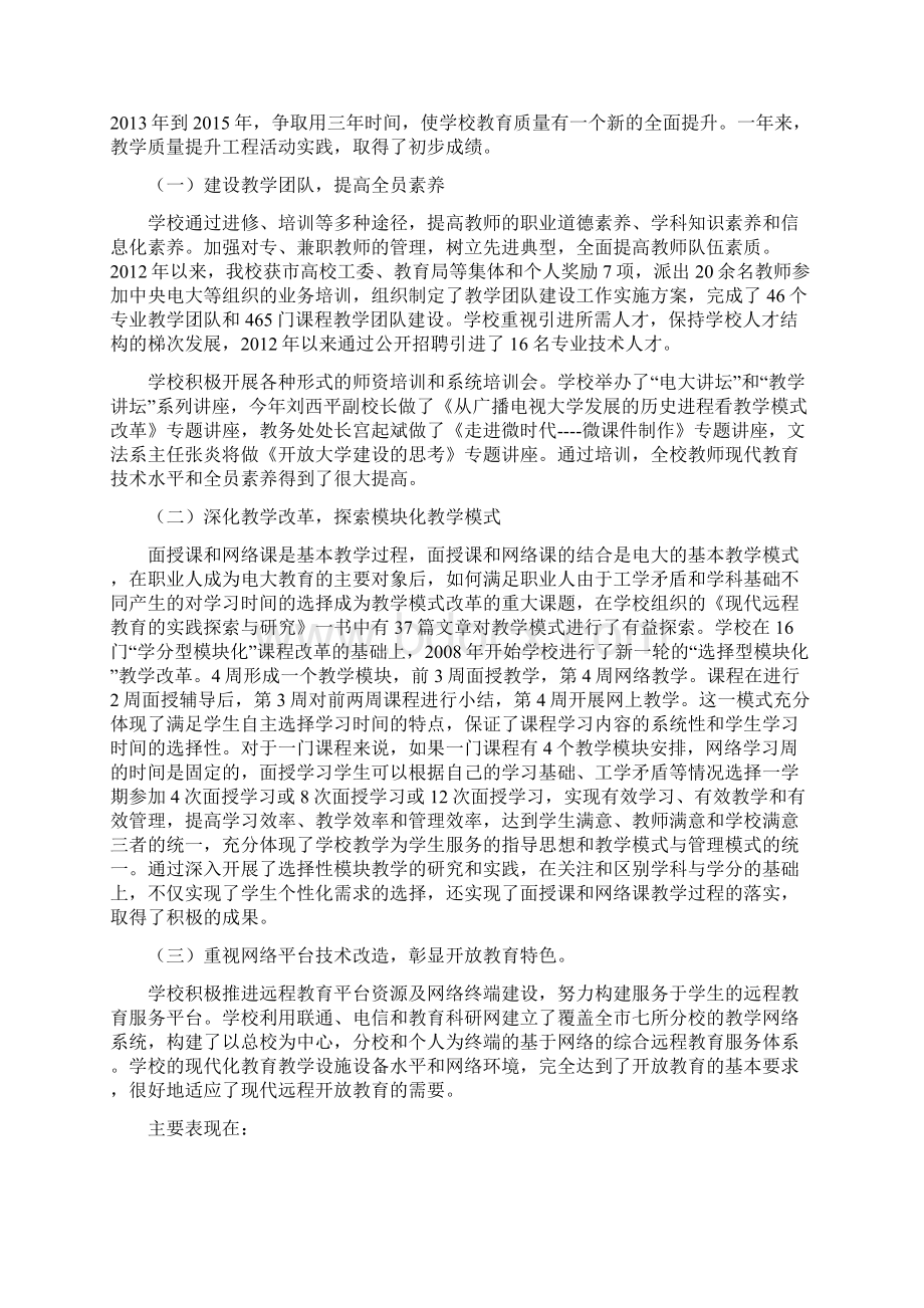 开放教育教学检查汇报.docx_第3页