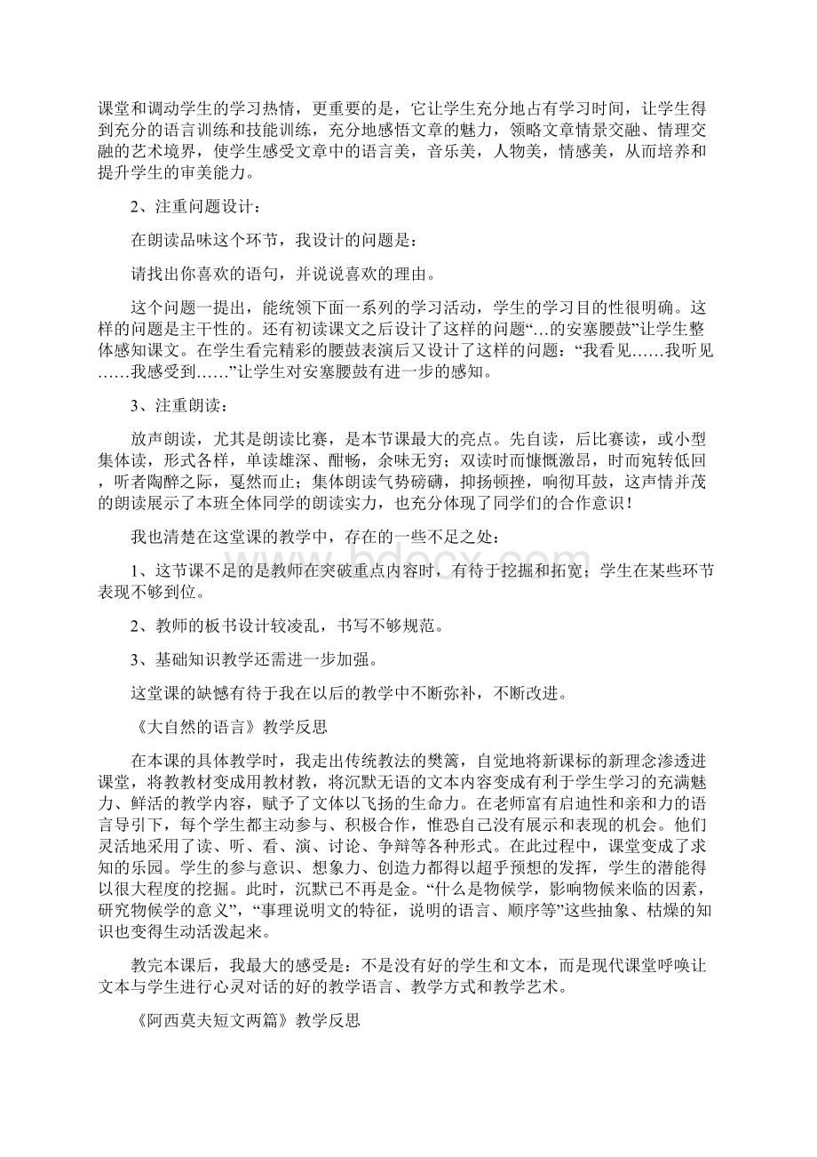 最新部编人教版语文八年级下册教学反思汇编全套Word格式.docx_第3页