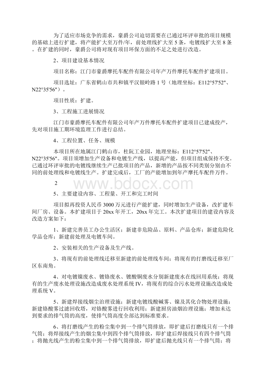 环境监理工作总结报告.docx_第3页