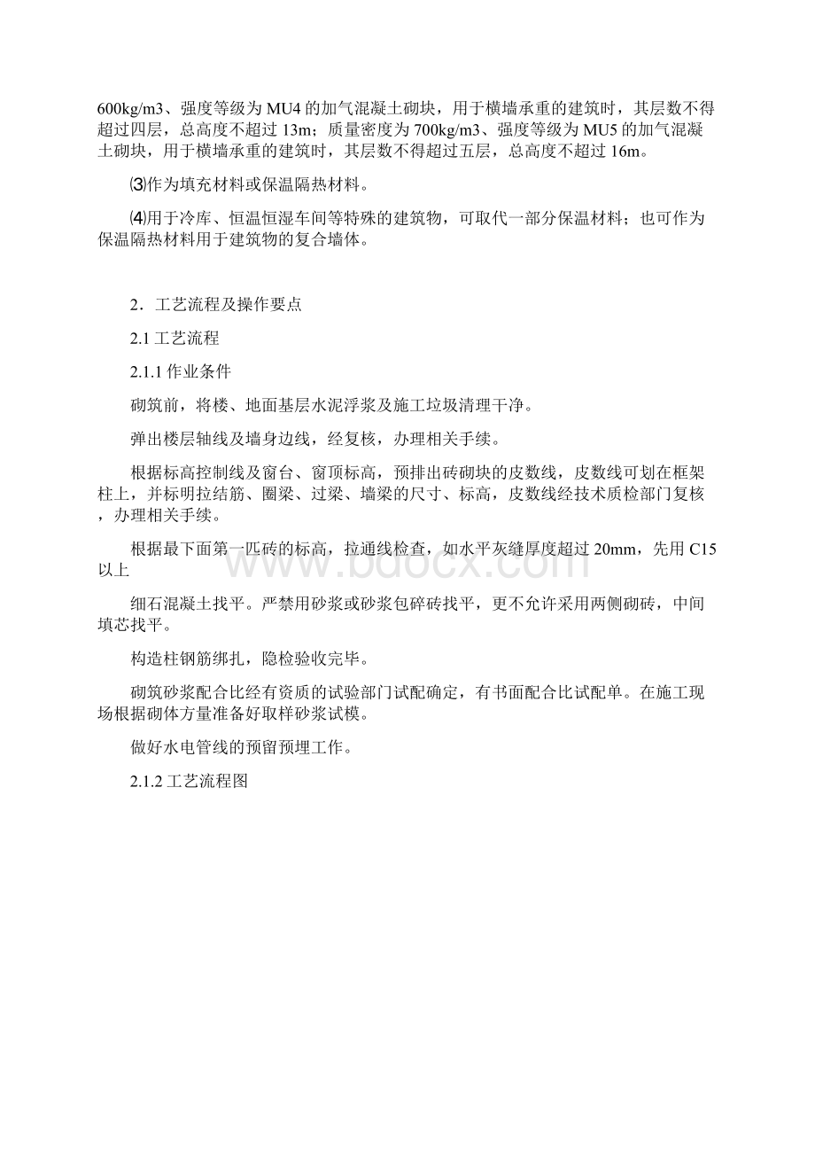 新编填充墙的砌筑规范Word文档格式.docx_第2页