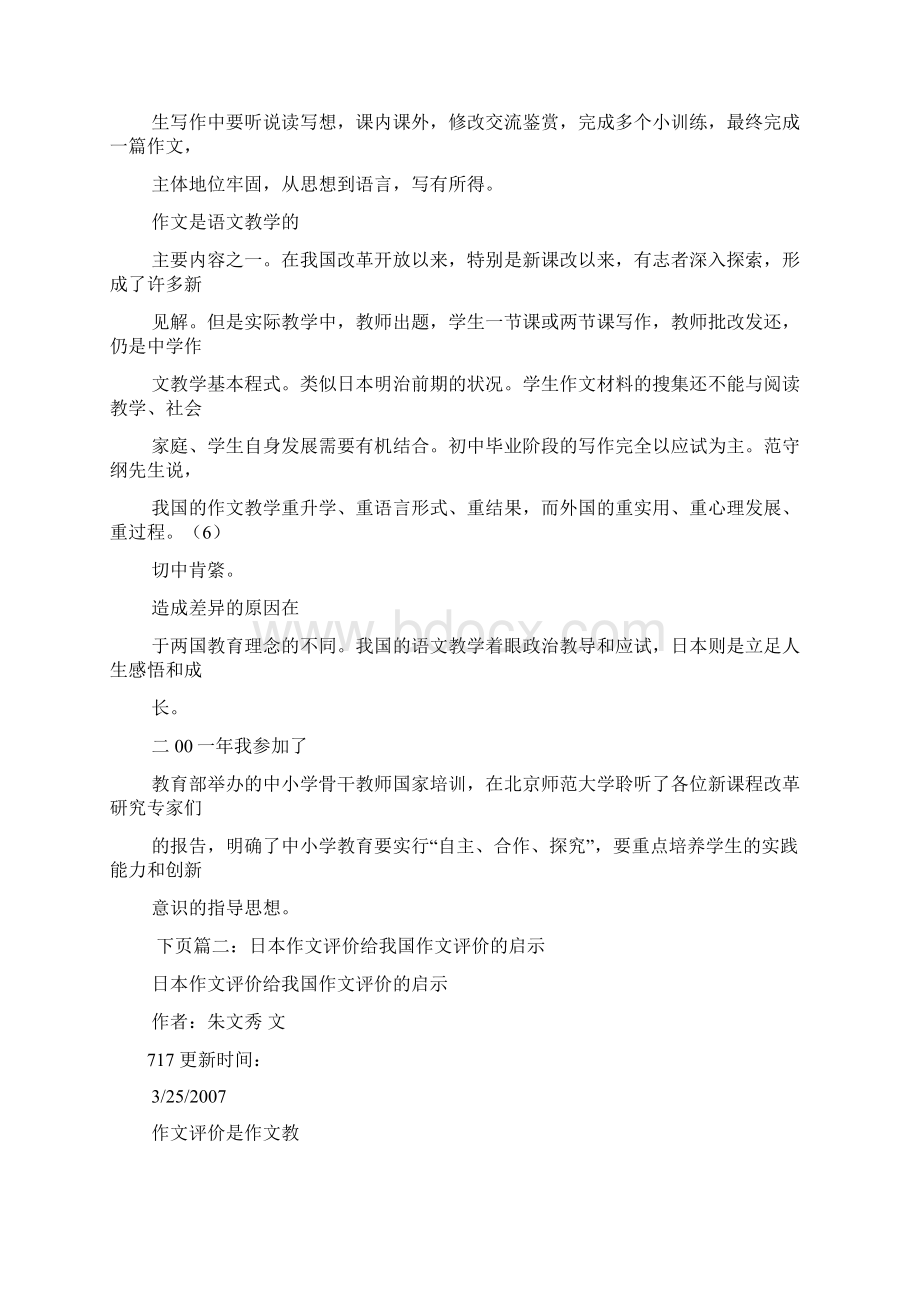 作文范文之日本侵略中国的作文.docx_第2页