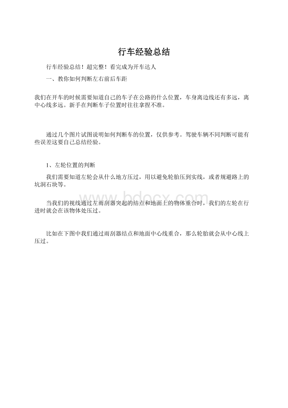 行车经验总结.docx