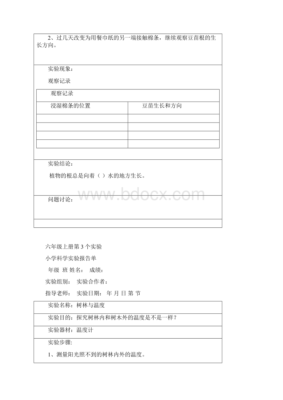 湘教版小学科学六年级上册科学实验报告单.docx_第3页