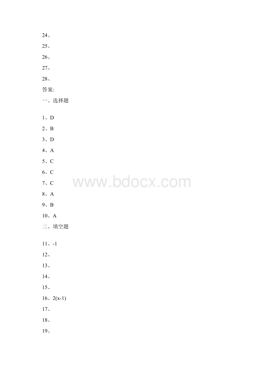 九江学院专升本高等数学真题.docx_第2页