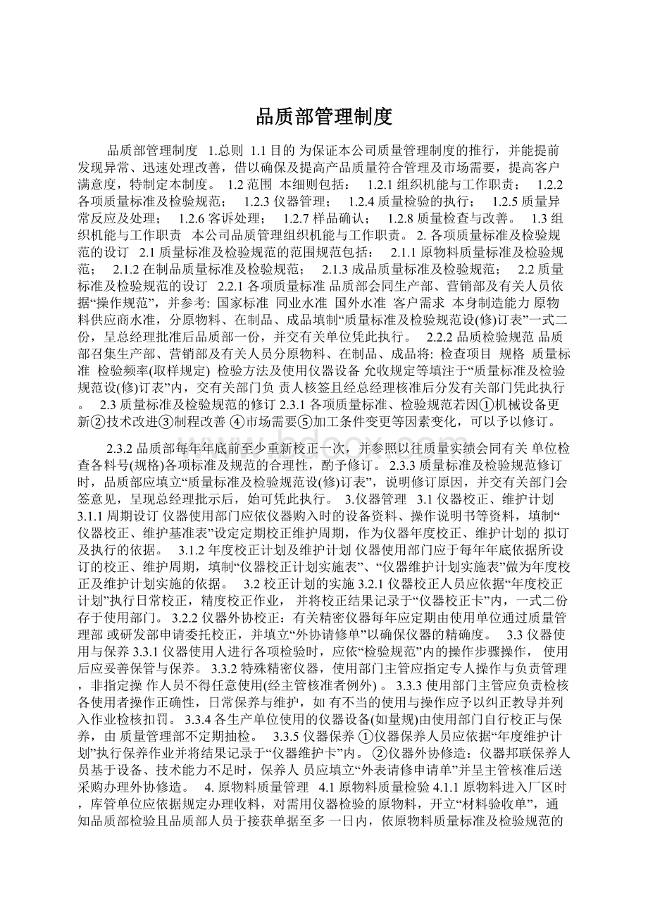 品质部管理制度.docx_第1页