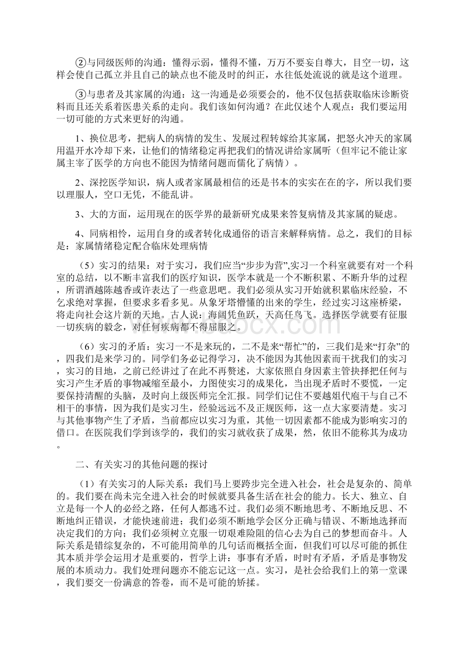 临床医学专业实习报告9篇.docx_第2页