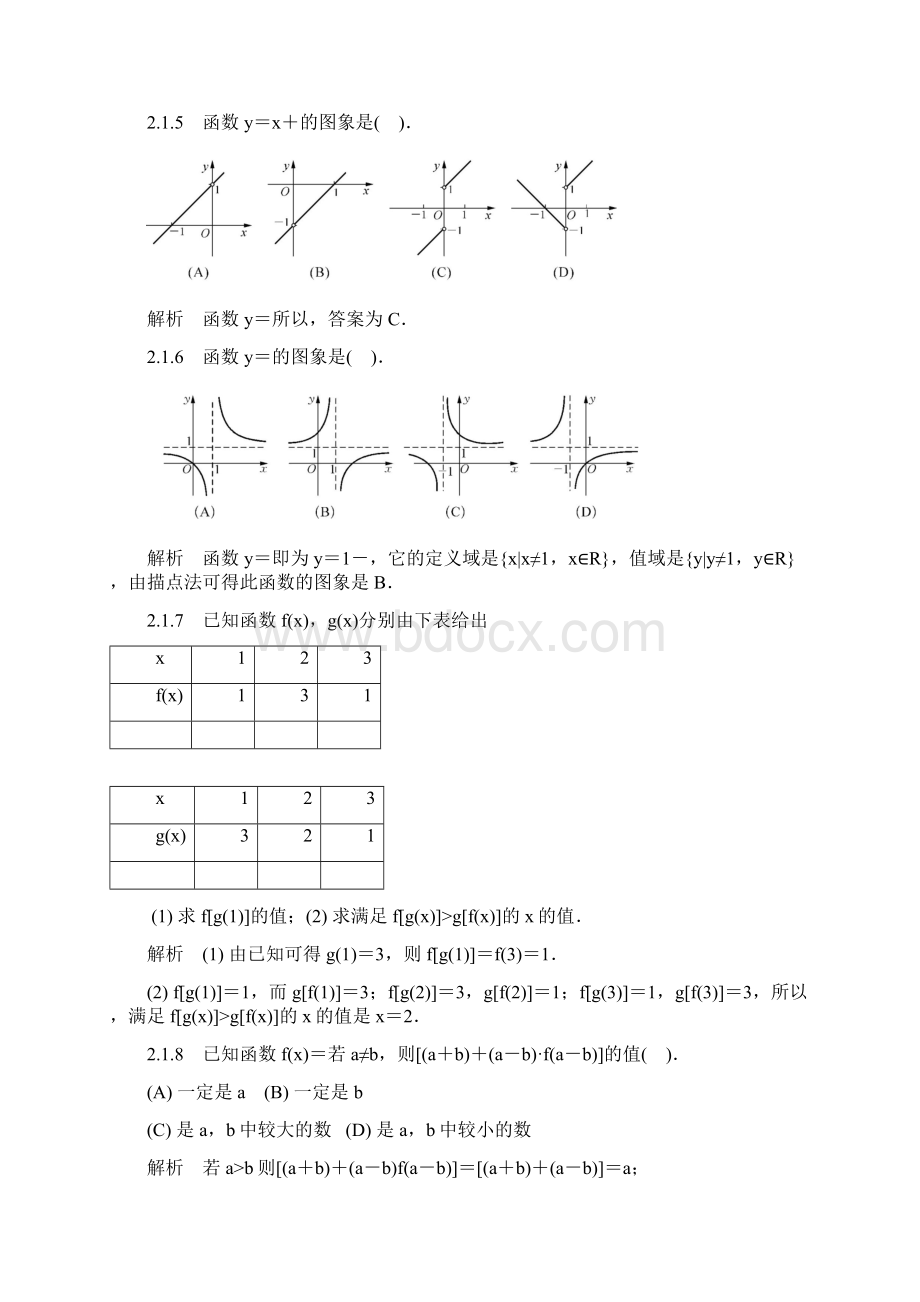 高中数学函数专题训练Word下载.docx_第2页