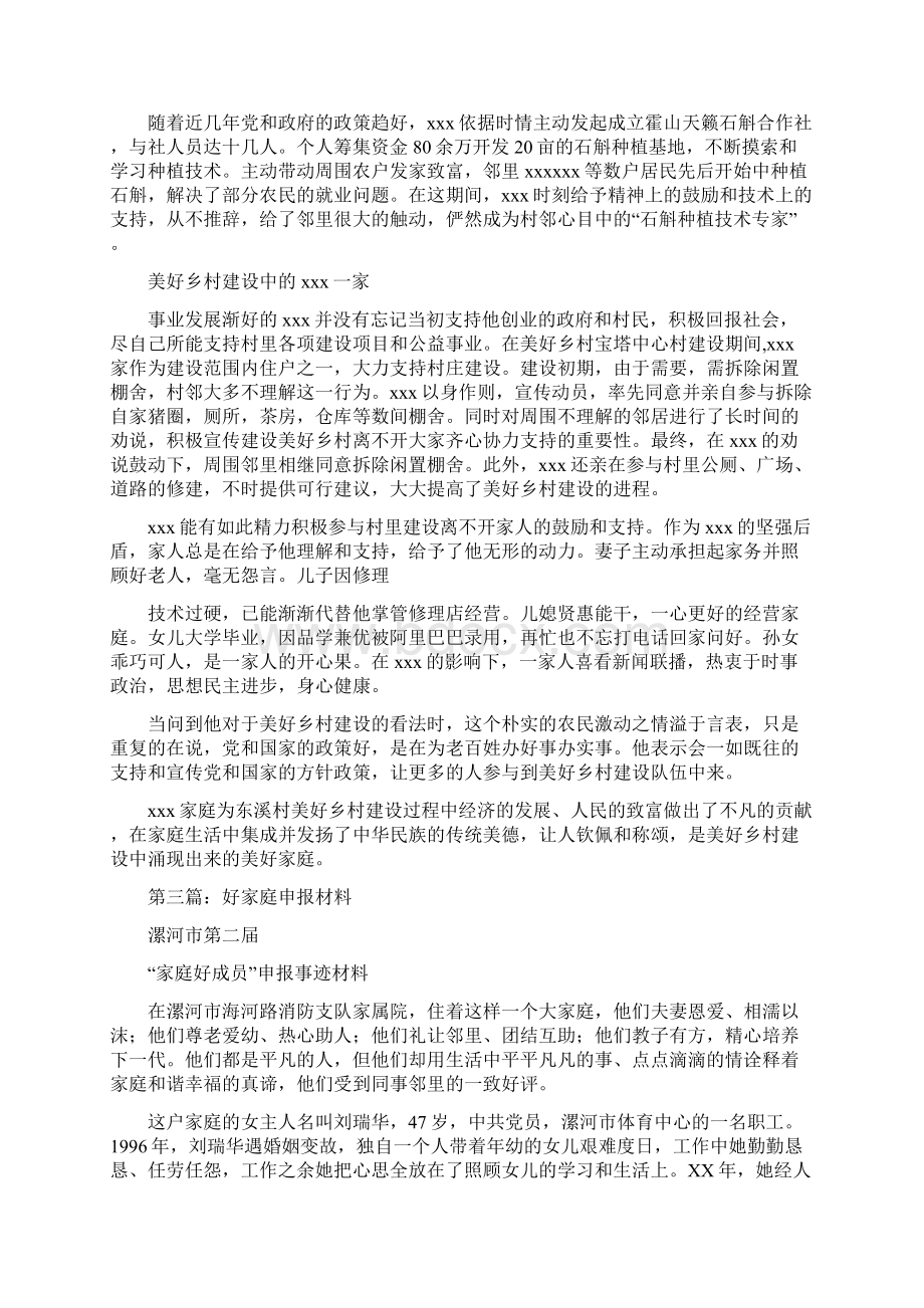 文明好家庭事迹材料精选多篇.docx_第3页