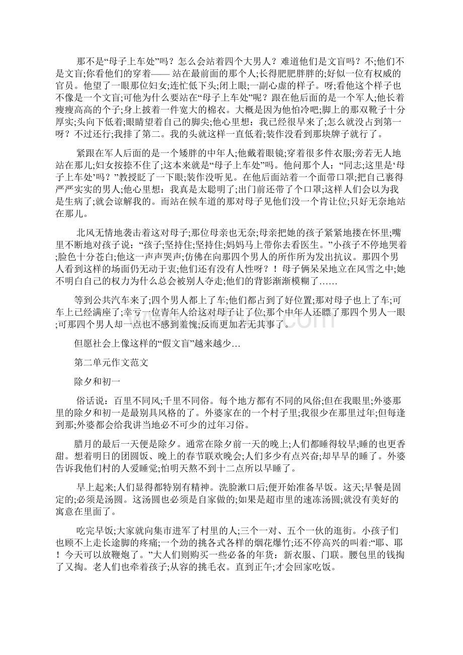 小学语文六年级语文下册各单元作文范文.docx_第2页