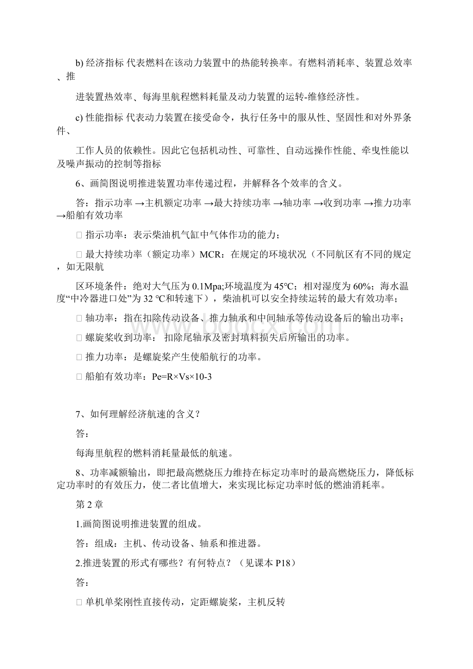 船舶动力装置原理与设计复习思考题及答案.docx_第3页