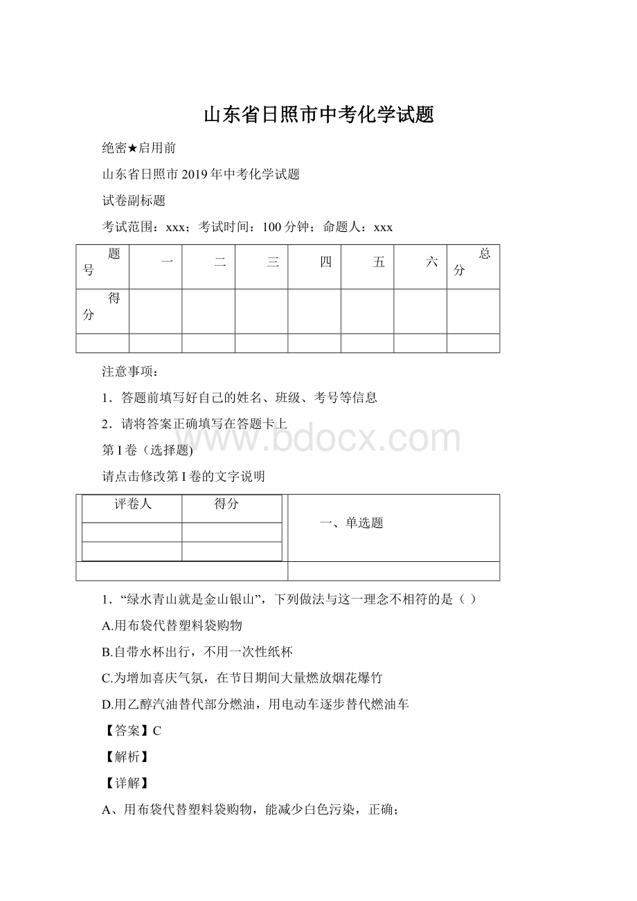 山东省日照市中考化学试题.docx_第1页