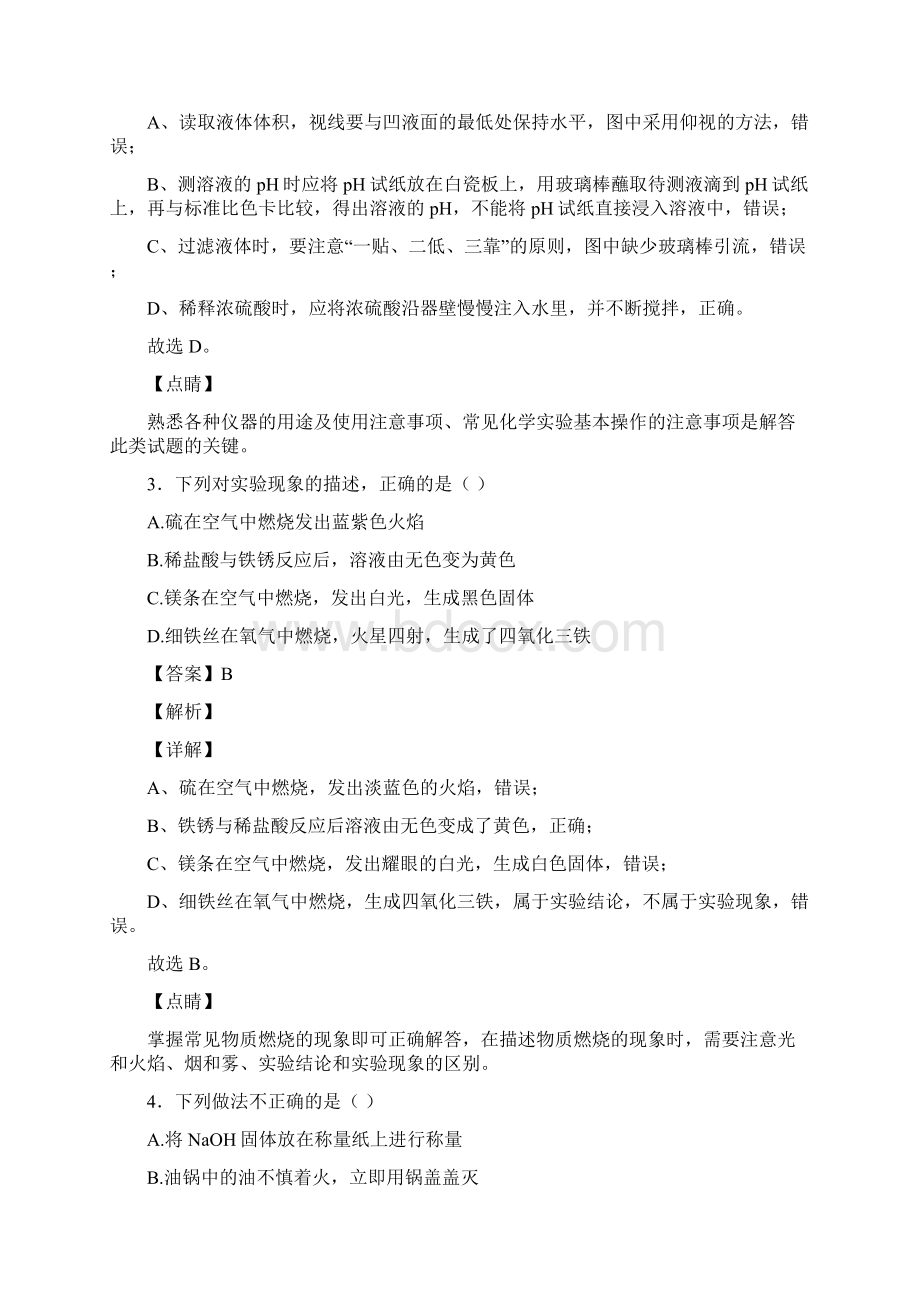 山东省日照市中考化学试题.docx_第3页