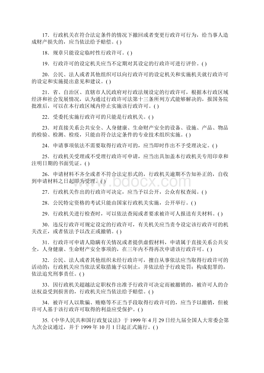 法律法规知识竞赛复习试题.docx_第2页