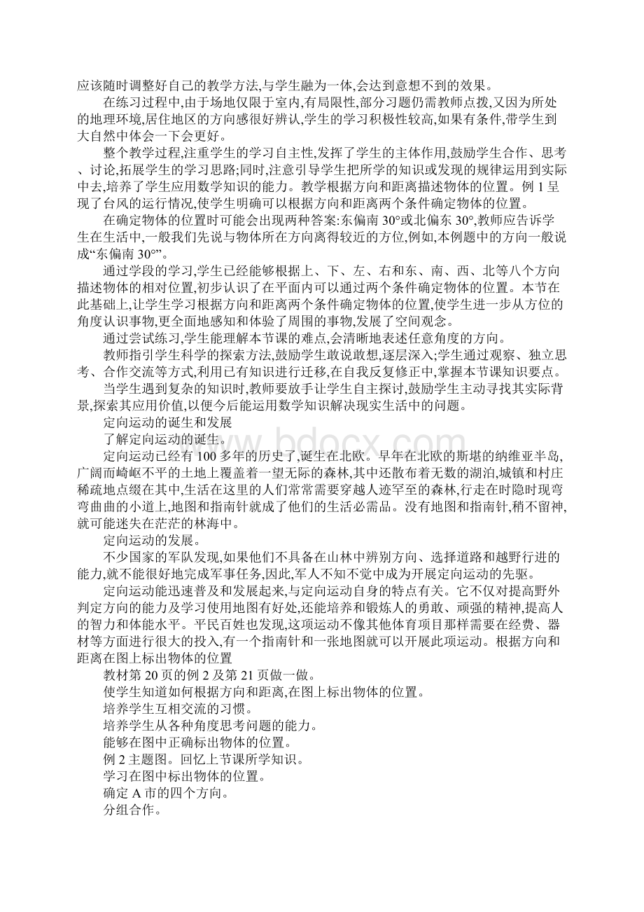 XX六上数学第二单元位置与方向二教案及教学反思作业题答案人教版Word文件下载.docx_第3页