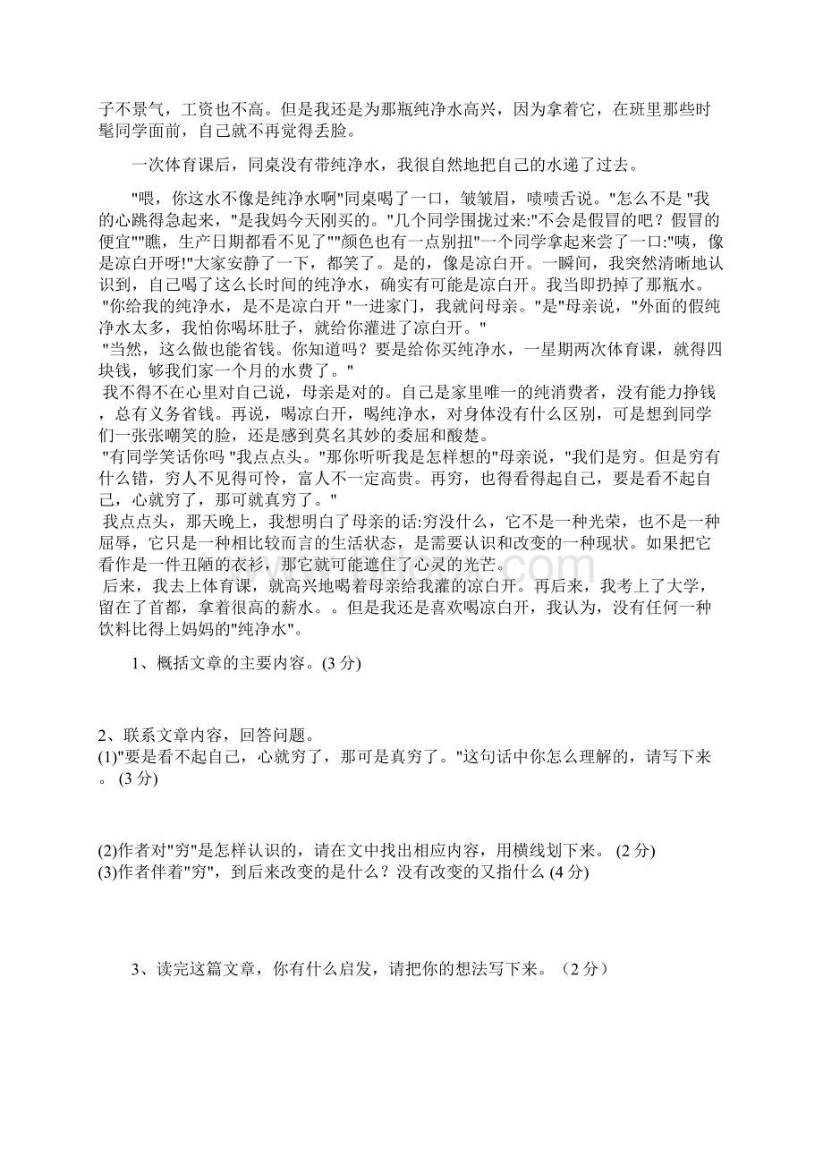 六下语文第一单元检测卷DOC文档格式.docx_第3页