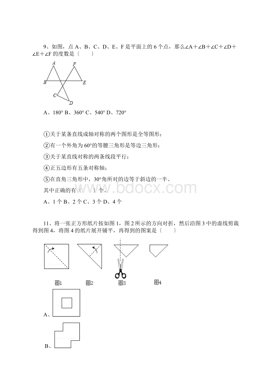 解析版重庆永川中学初二上年中数学试题doc.docx_第3页