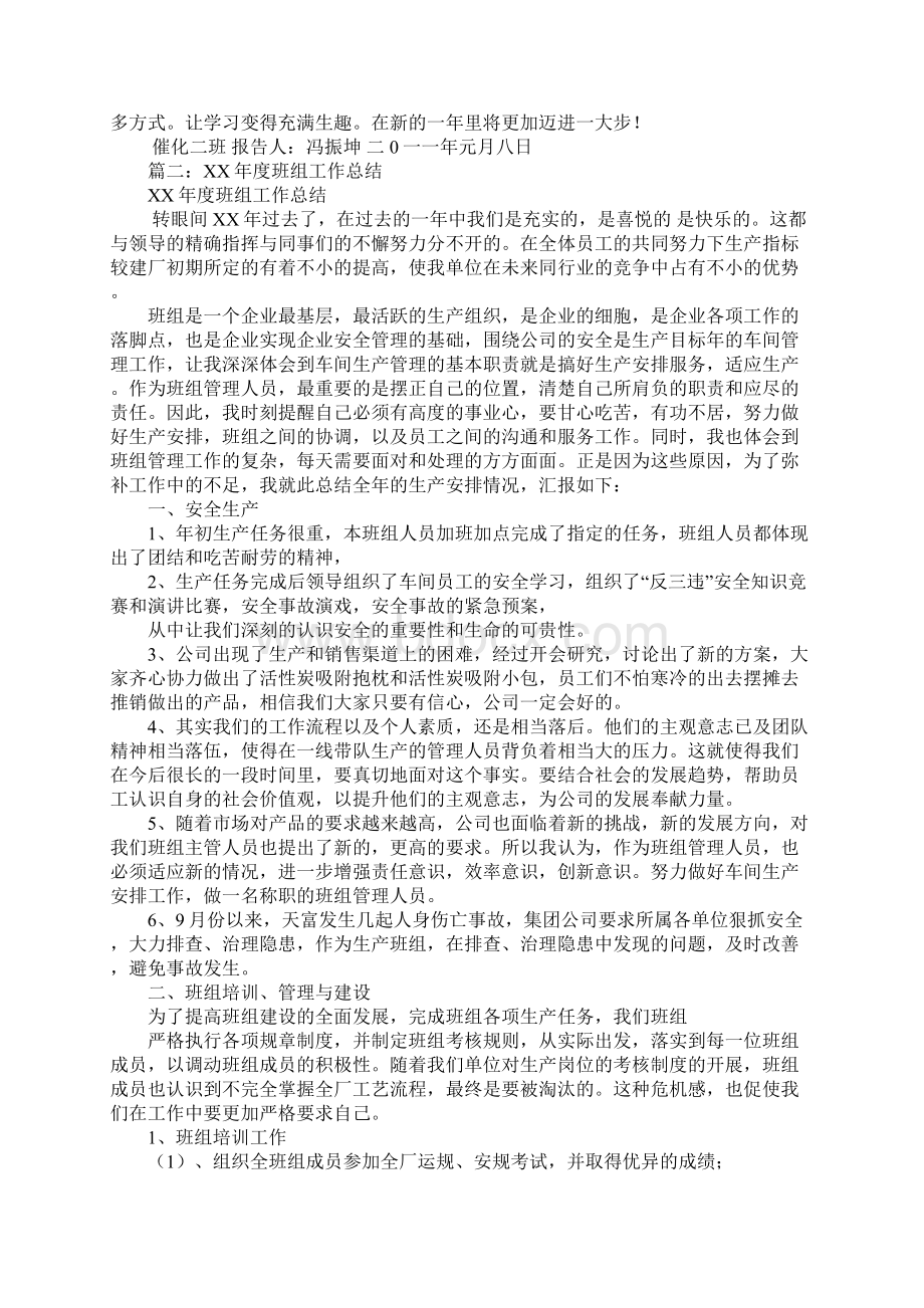 班组活动总结.docx_第2页