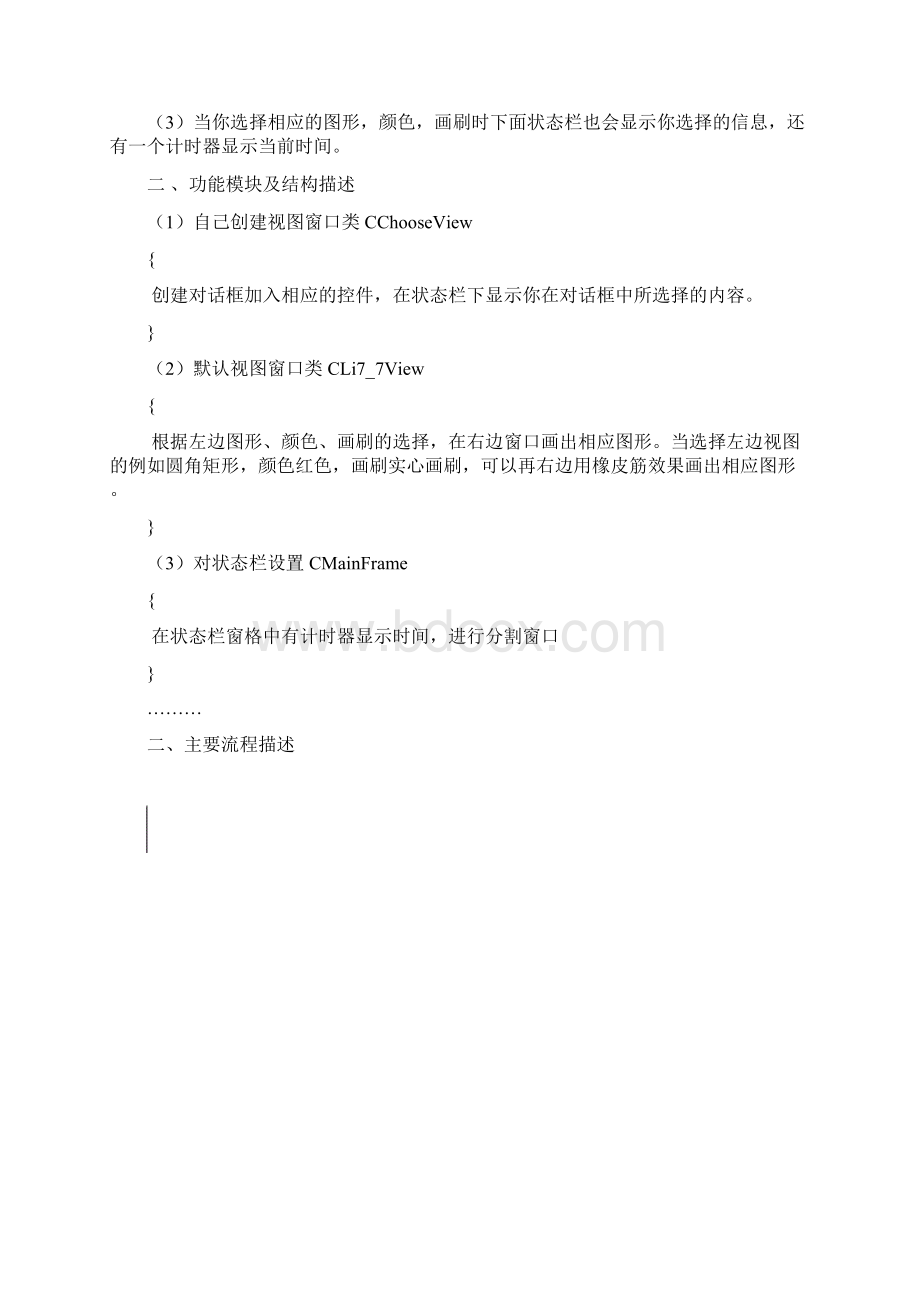 静态分割简单画图程序课外实践报告.docx_第2页