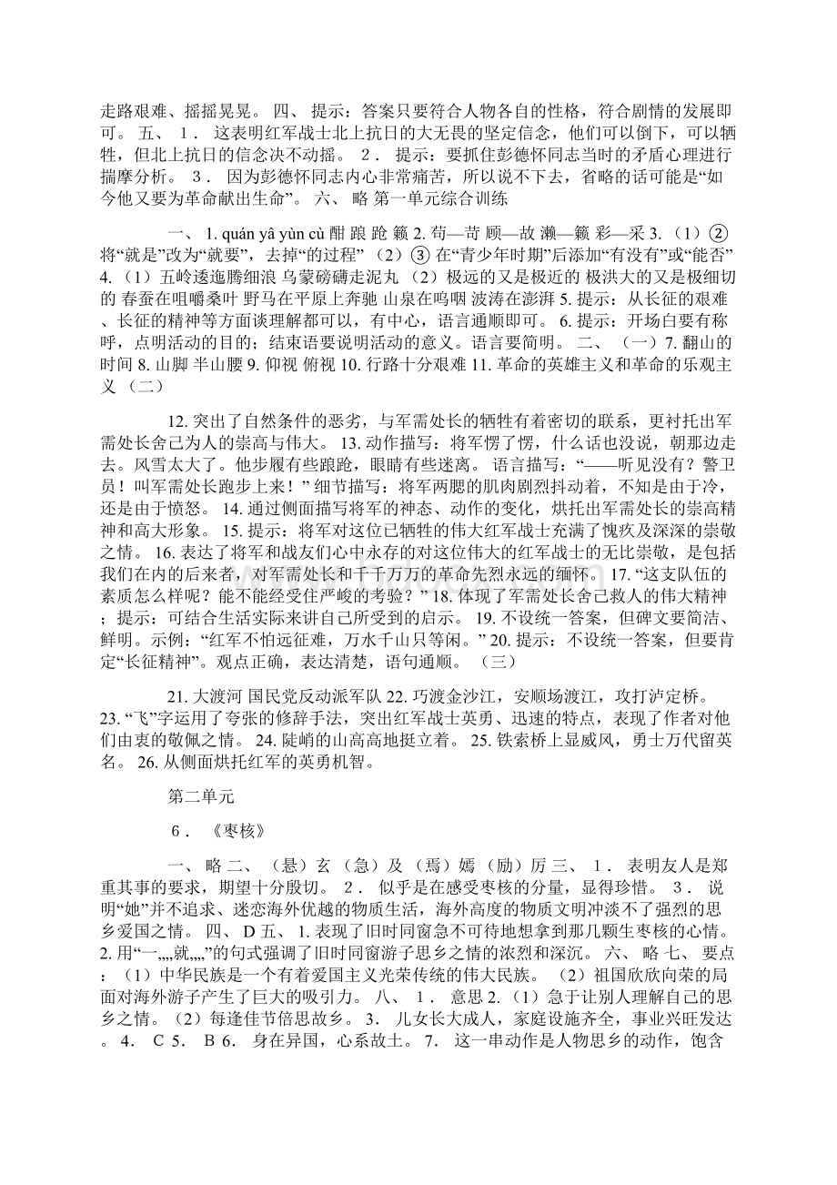 暑假训练营语文八年级苏教版答案共30页.docx_第3页