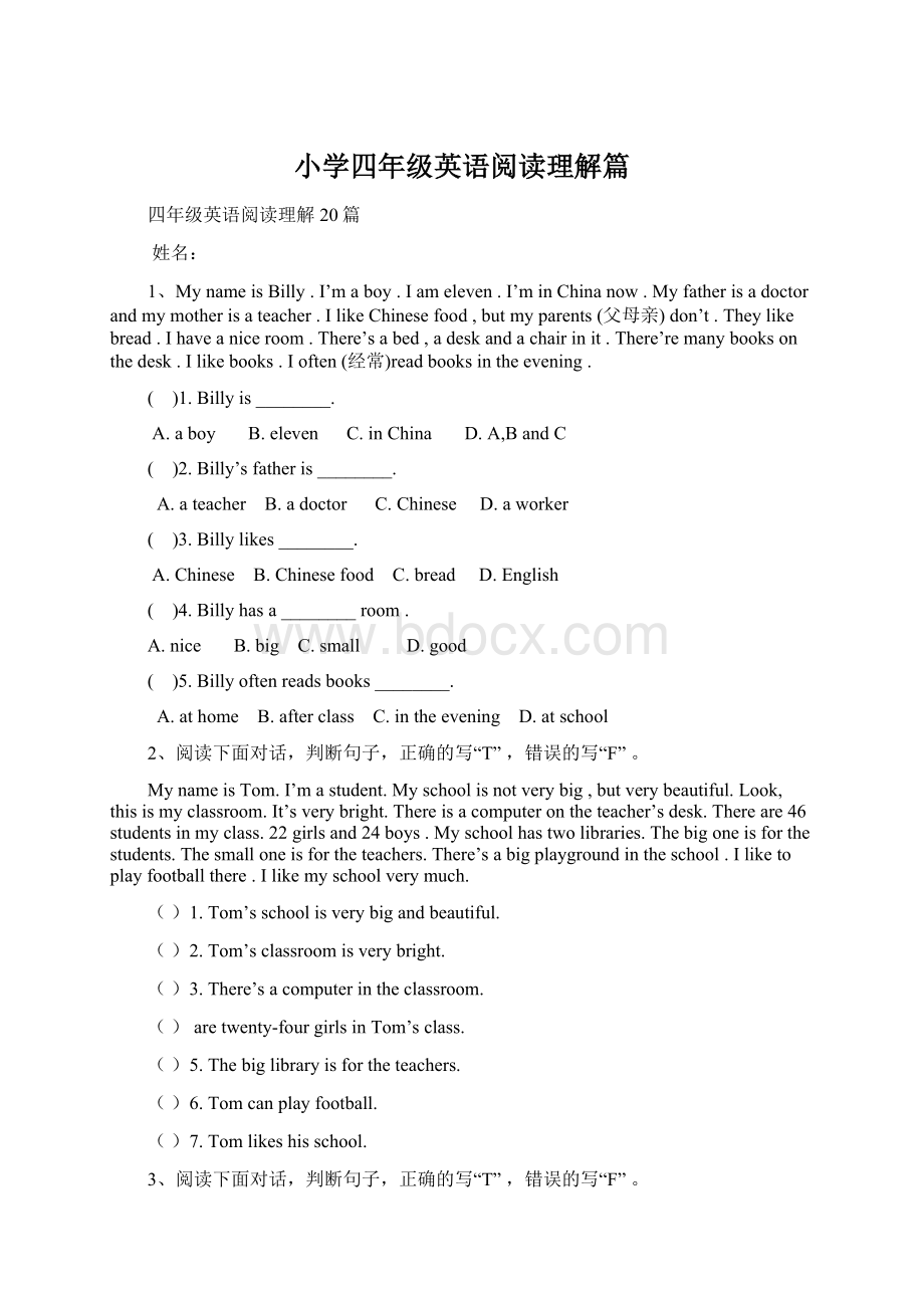小学四年级英语阅读理解篇.docx_第1页