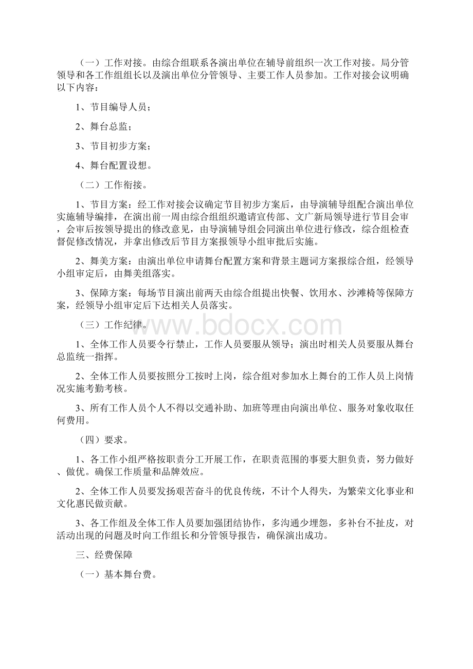 文广新局活动实施方案共4篇.docx_第3页